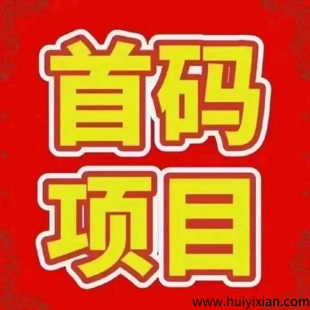 首码，千脉导航，看视頻每天赚10圆+发软件推项目，软件引流平/台+拉新奖励。-汇一线首码网