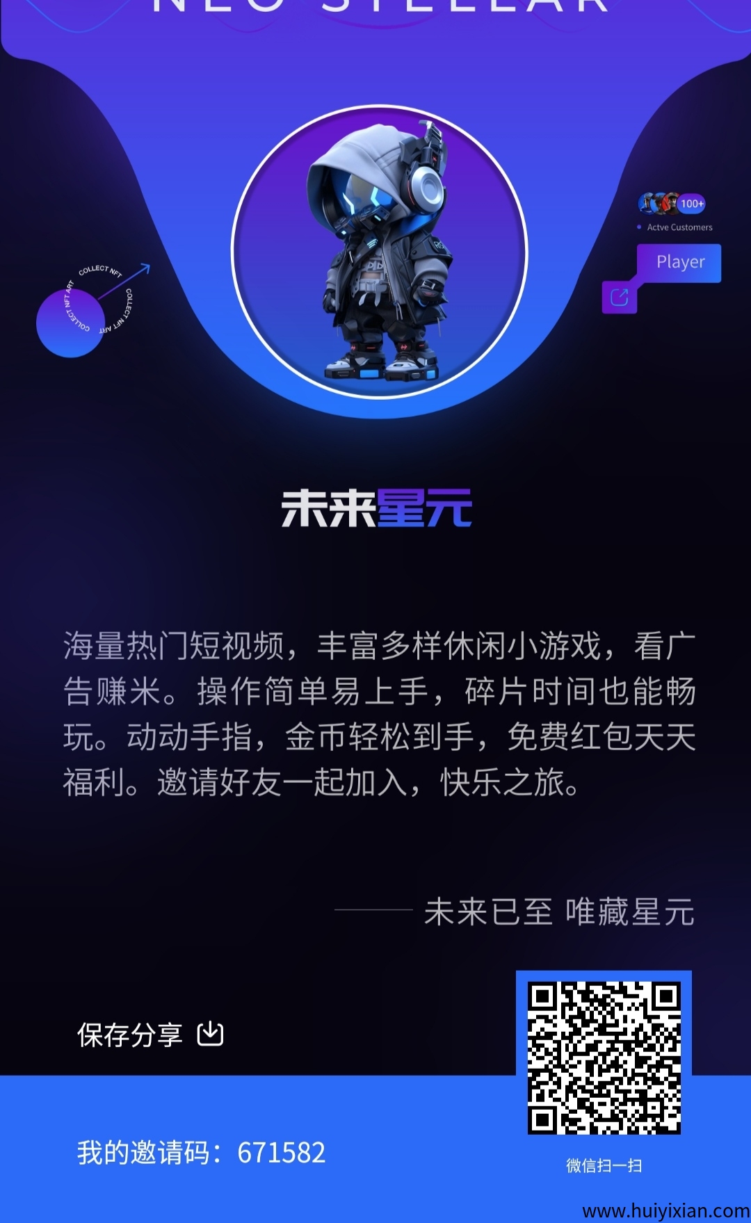 未来星云零撸，融合爬墙模式，天天福袋开红包，多种创新玩法-汇一线首码网