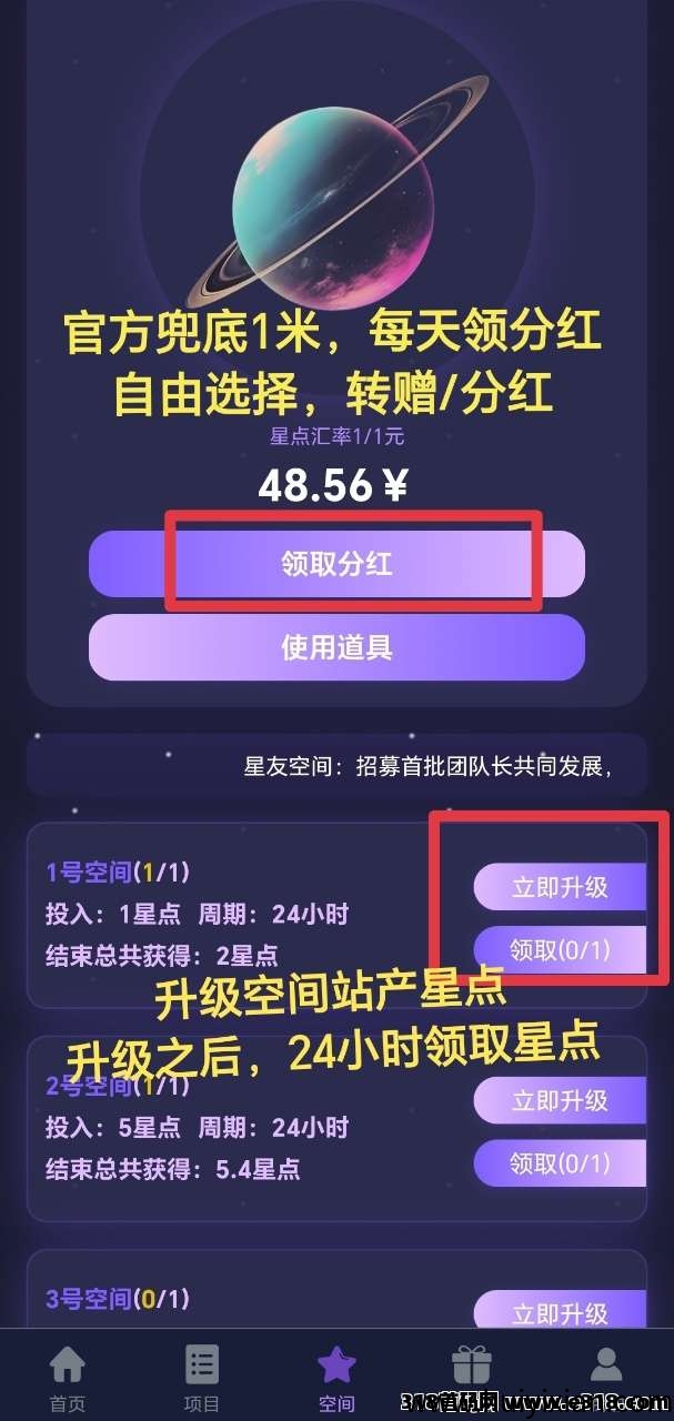 星友空间首码项目，爬墙模式。-汇一线首码网