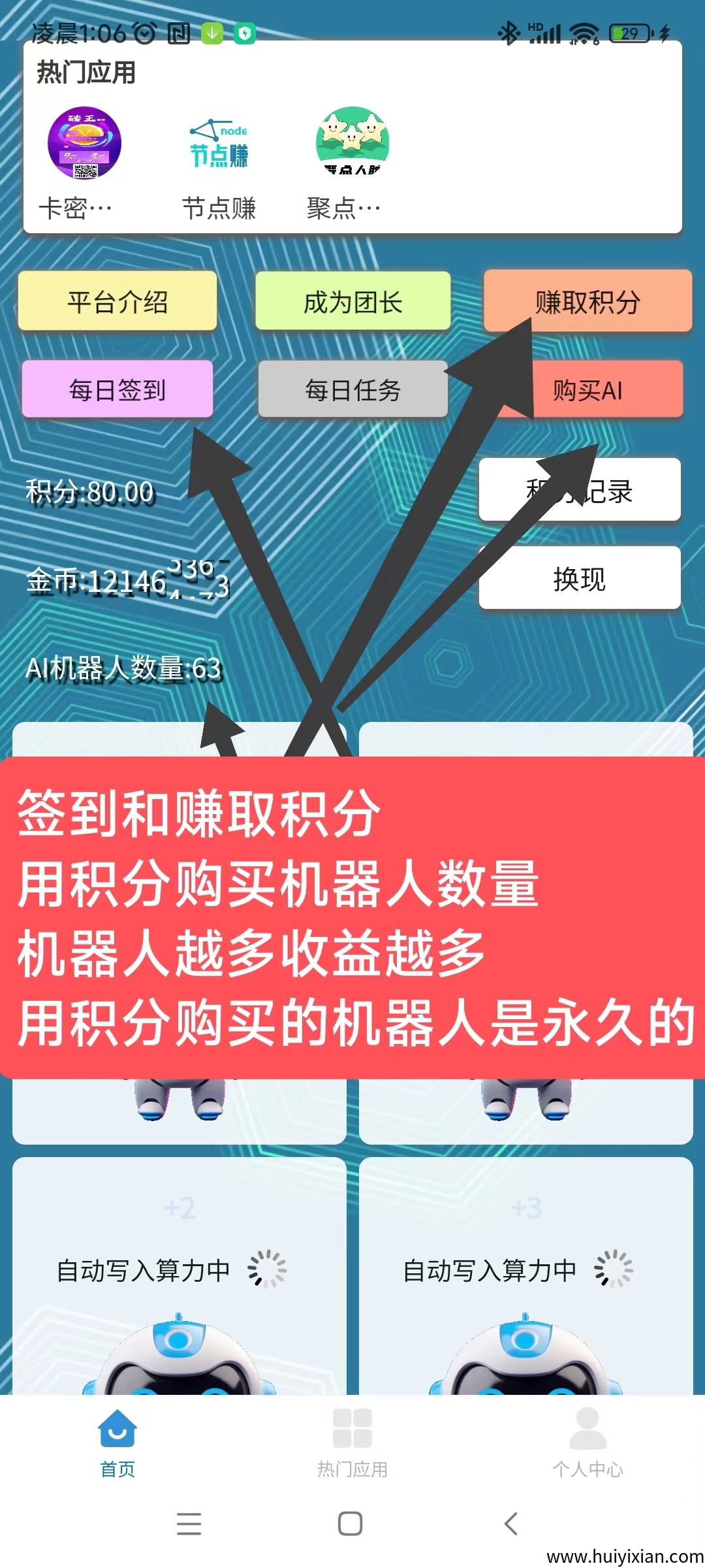 慧算宝：纯零撸AI算力，净态褂机，亲测每天10圆。-汇一线首码网