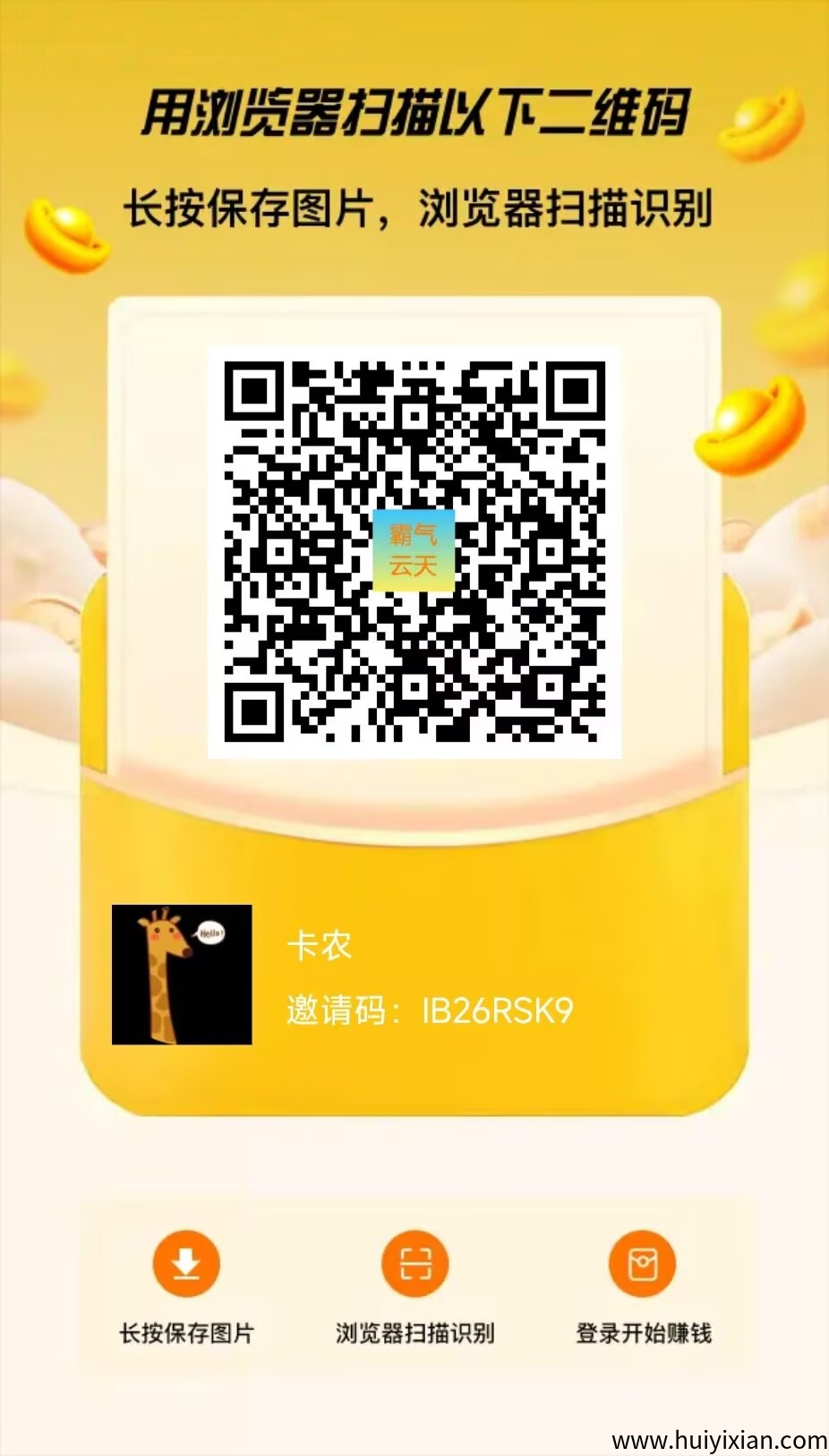 零撸广告赚霸气云天，不实铭保底10一兲！无限Dai收溢！-汇一线首码网