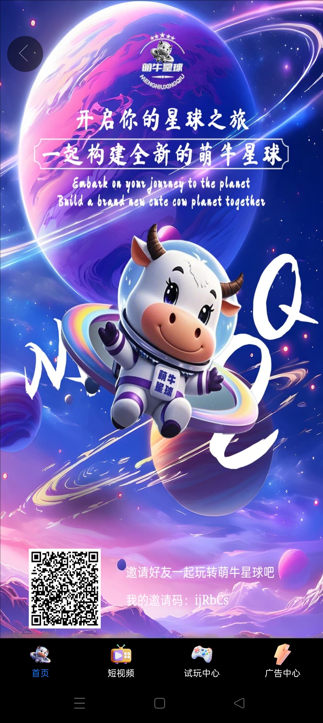 【萌牛星球】蕞新玩法模式正式上线！-汇一线首码网