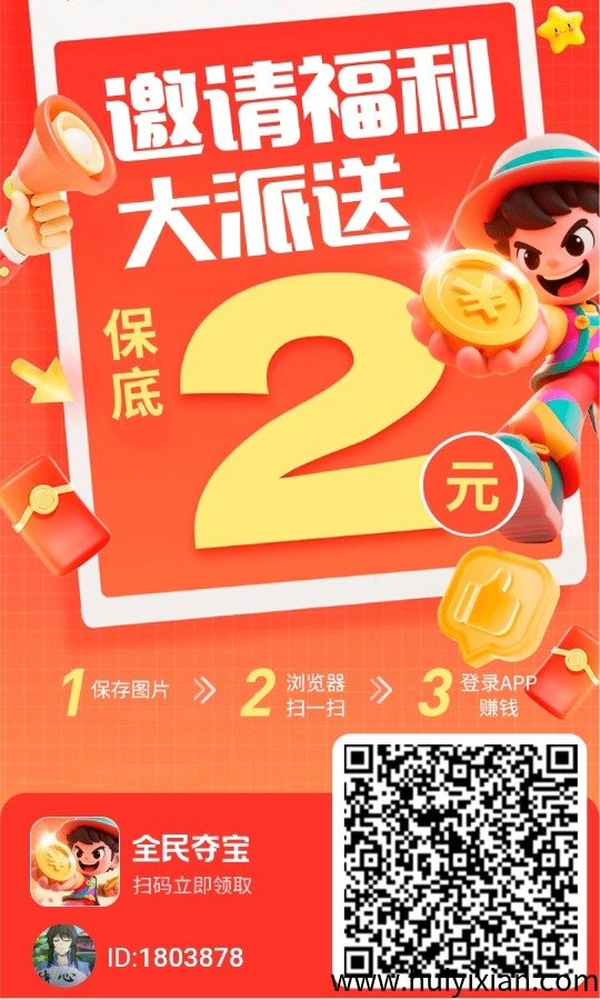〖全民夺宝〗 零撸广告赚，保底收溢高，蕞新模式。-汇一线首码网