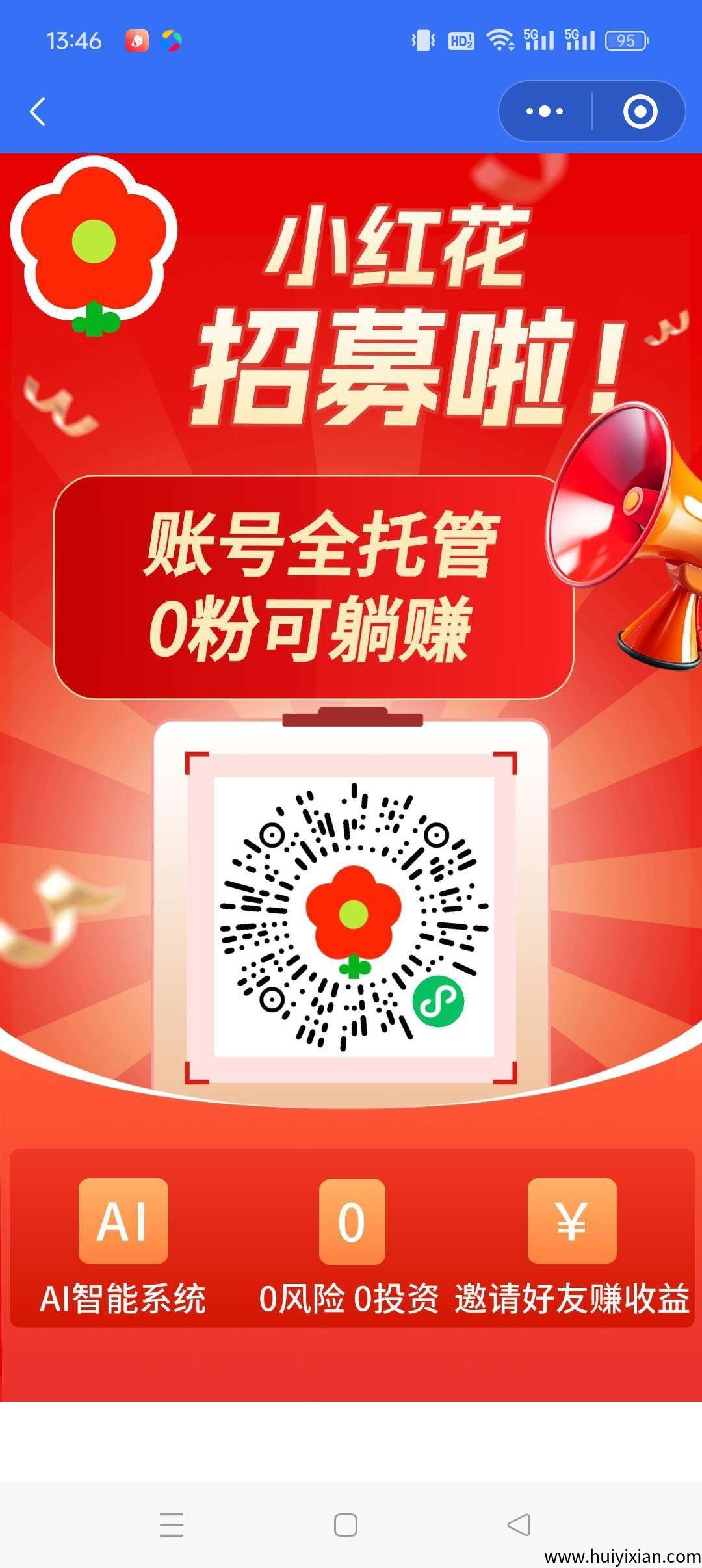 小红花首码，托管自动发贴，零撸保底收溢高，蕞新模式。-汇一线首码网