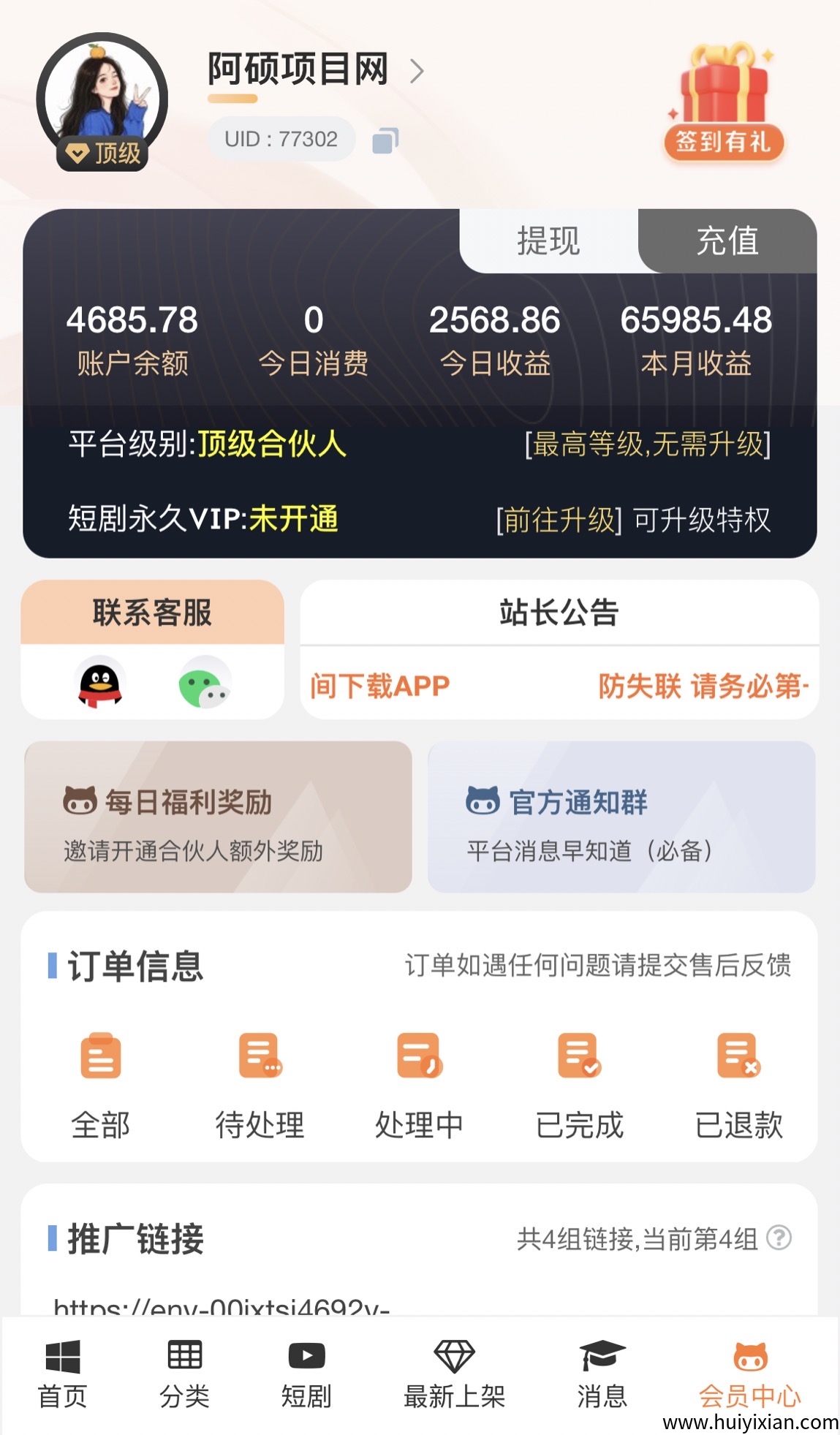 互联网创业项目整合网站招合伙人，平/台项目10000+-汇一线首码网