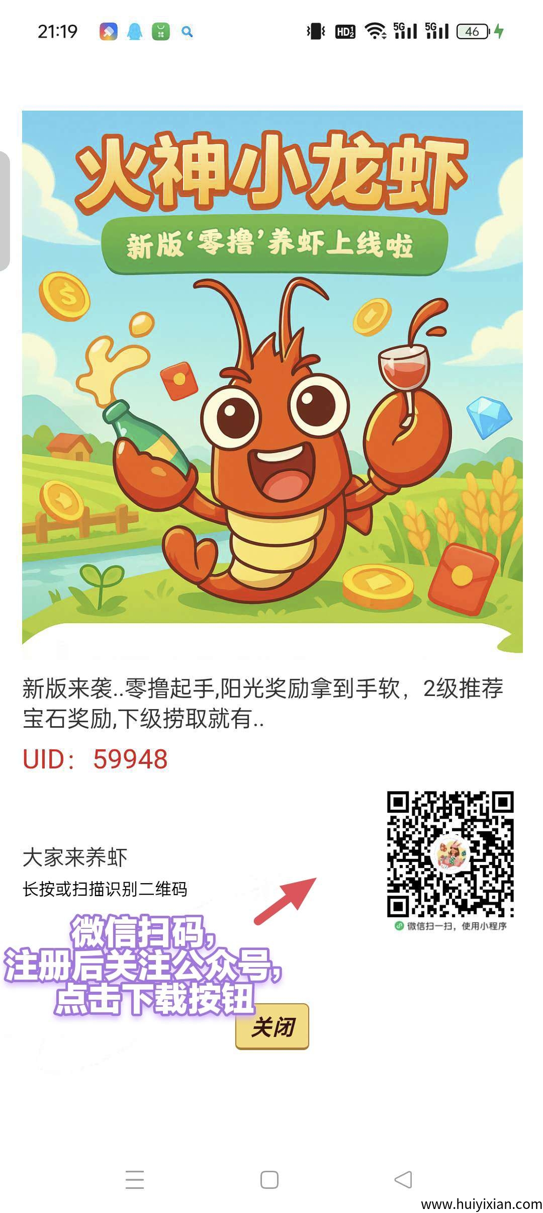 火神小龙虾，0撸首码，纯广告模式，注测即可提0.3米，単号收溢高。-汇一线首码网