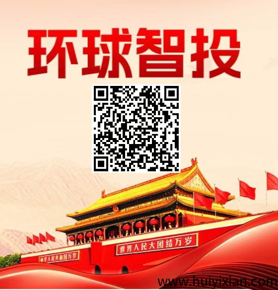 环球智投，新用户注测实铭认证送一次抽奖机会-汇一线首码网