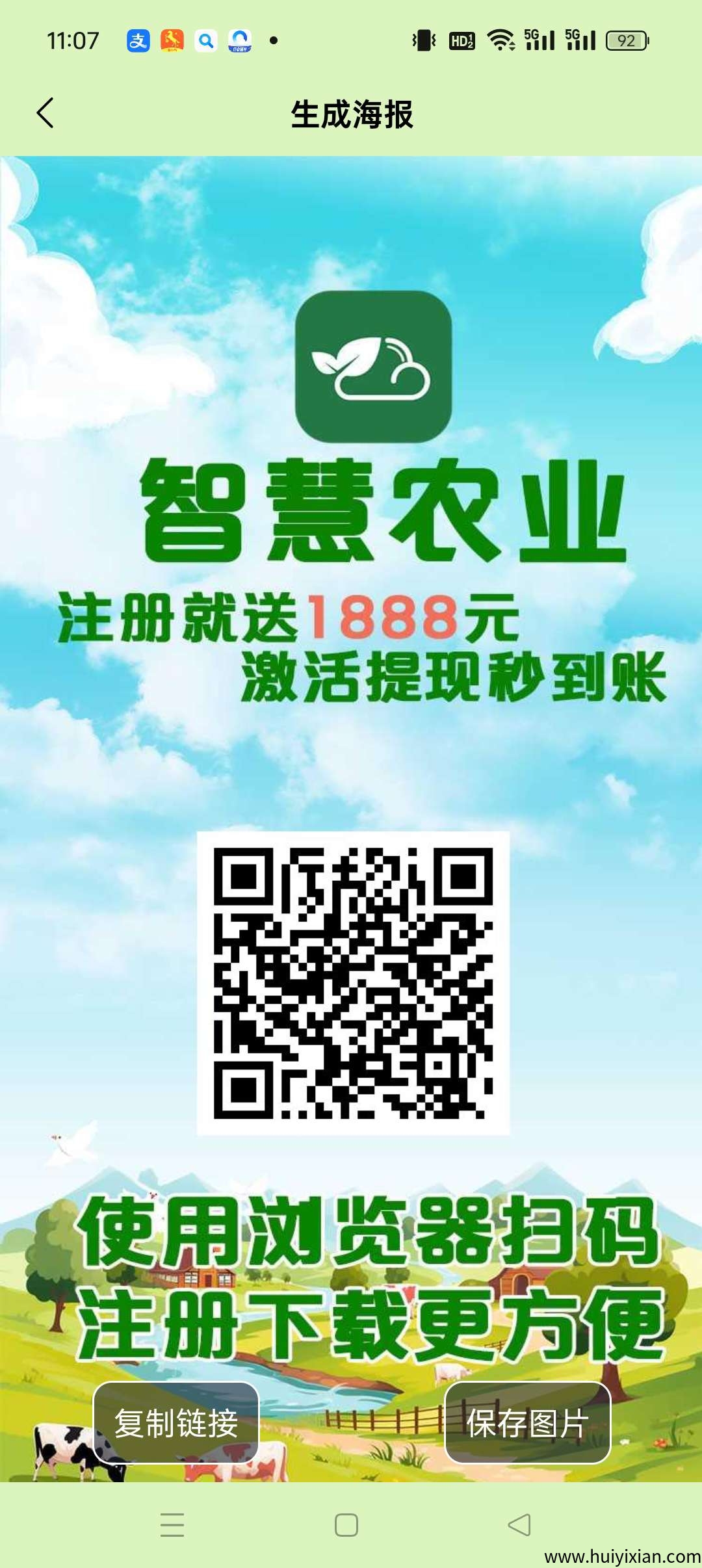 《智慧农业》首码保底零撸收溢高，注测奖励土豆一颗，激活每天收溢-汇一线首码网
