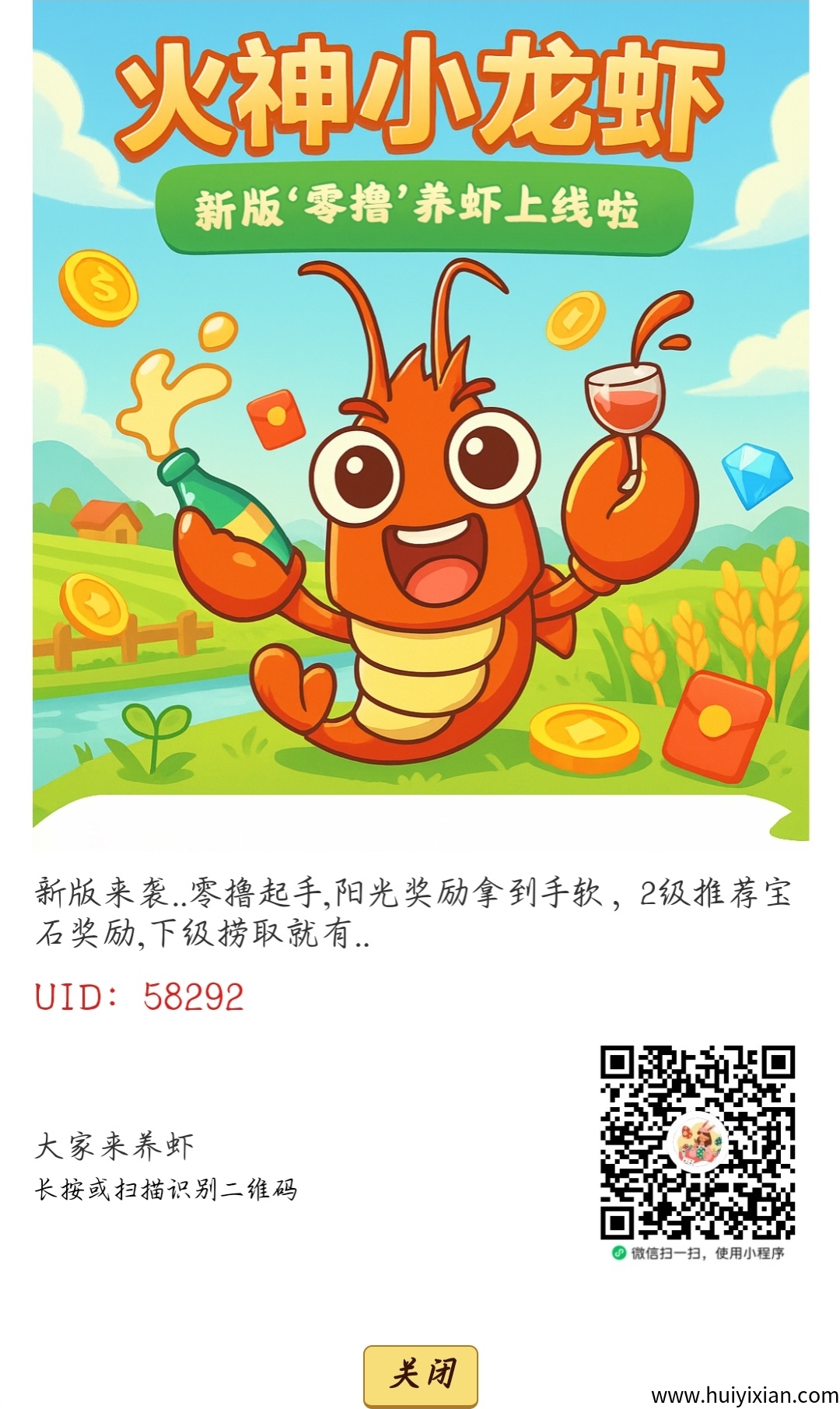 火神小龙虾零撸版本已上线！一键养虾，赚取零花钱。-汇一线首码网