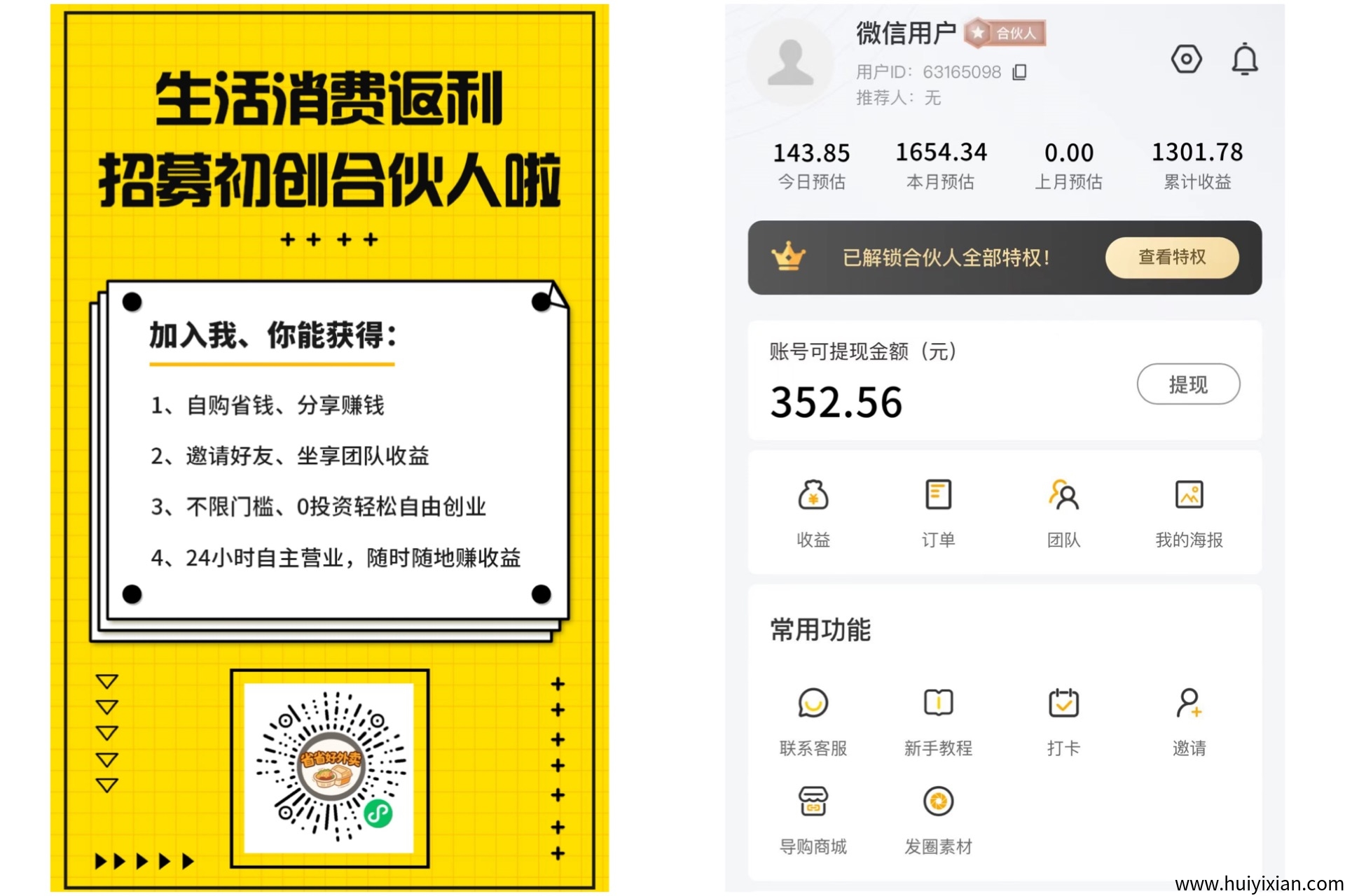 首码！省省好外卖-汇一线首码网