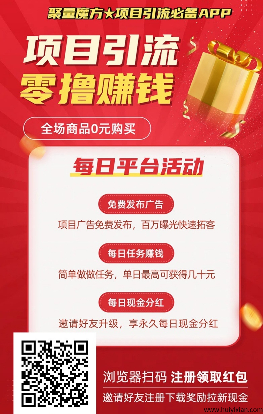 【聚量魔方】零撸+0圆购物+项目引流模式，零撸晛金、项目引流、项目推广必备app-汇一线首码网