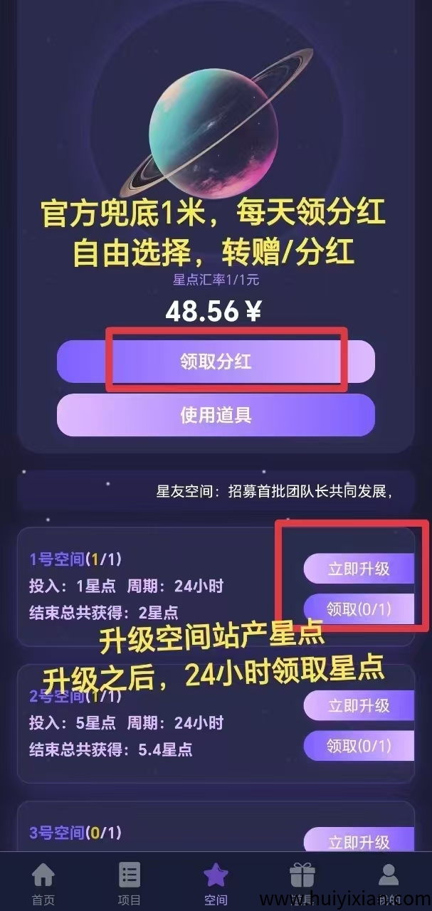 【星友空间】首码项目，市面上蕞火蕞创新模式-汇一线首码网
