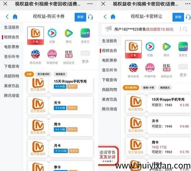 视权益刚需平/台：各大视頻音乐会员购买回收，代充赚差价，自用省钱！-汇一线首码网