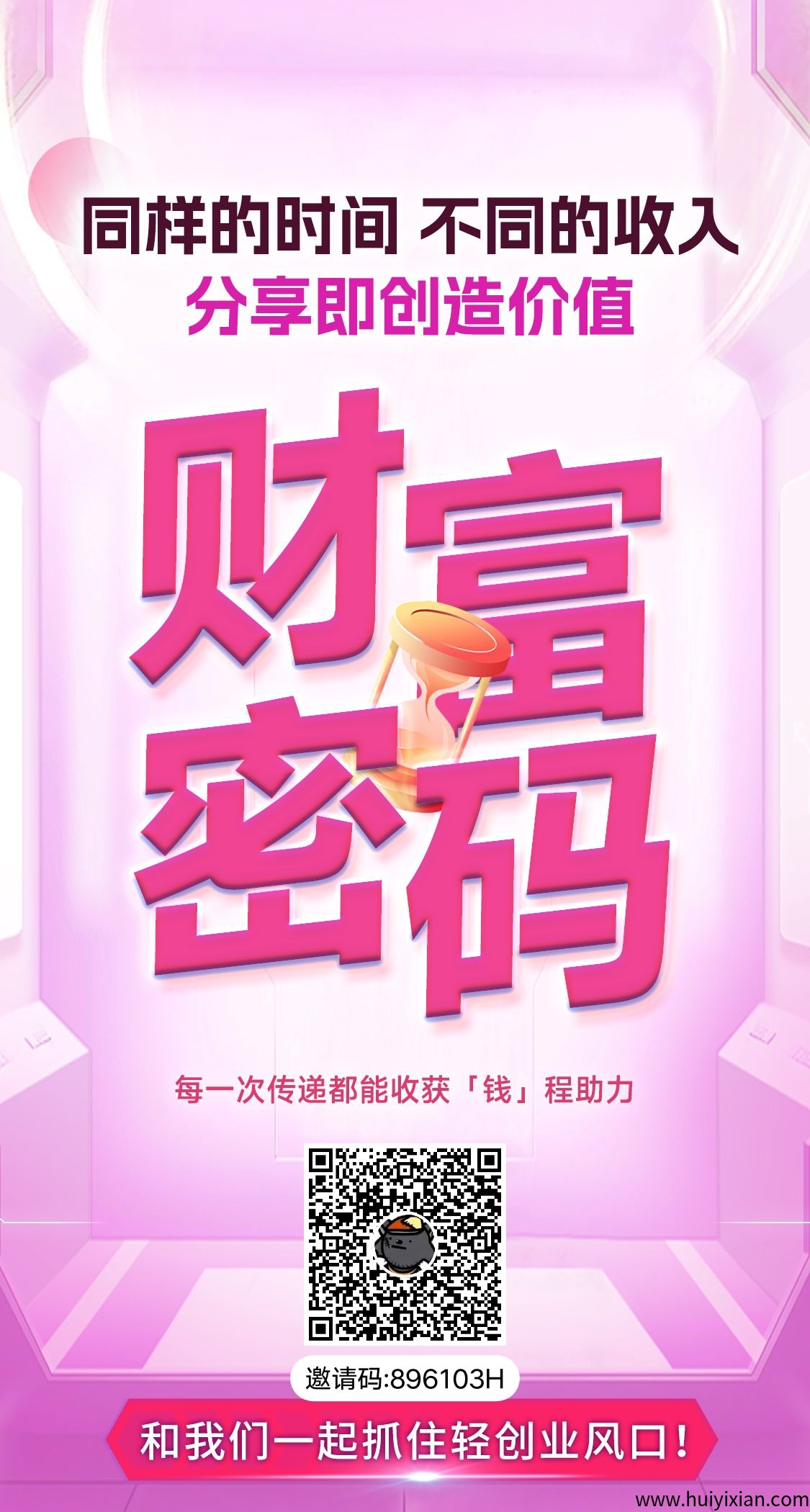 威享集做任务看广告半天用碎片化时间刷刷哦广告，赚米119-汇一线首码网