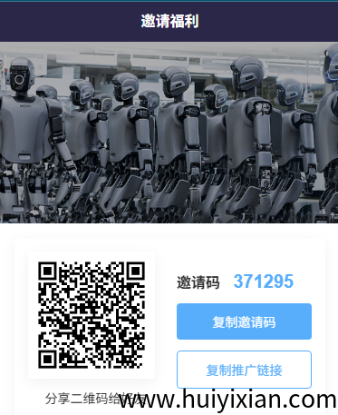 优必选App商业版 · 13号震撼上线 - 管方邀请码：限/量五万个，每天免费領10圆起！-汇一线首码网