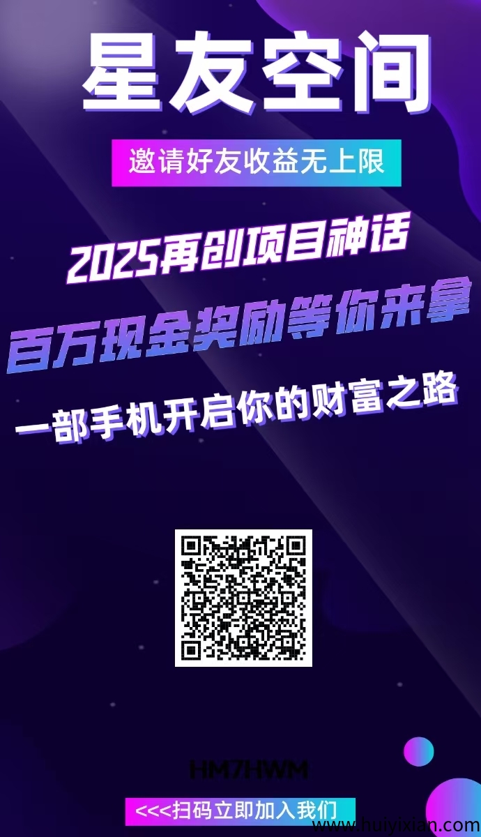 【星友空间】首码-汇一线首码网