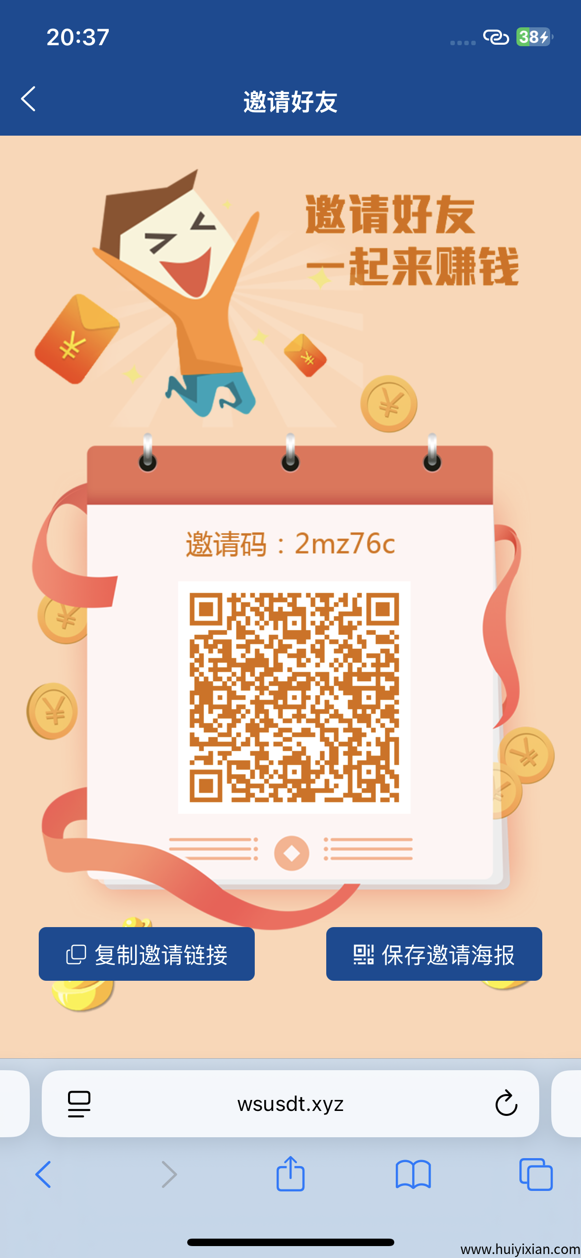 App拉新，一単三到九块，独立后台-汇一线首码网