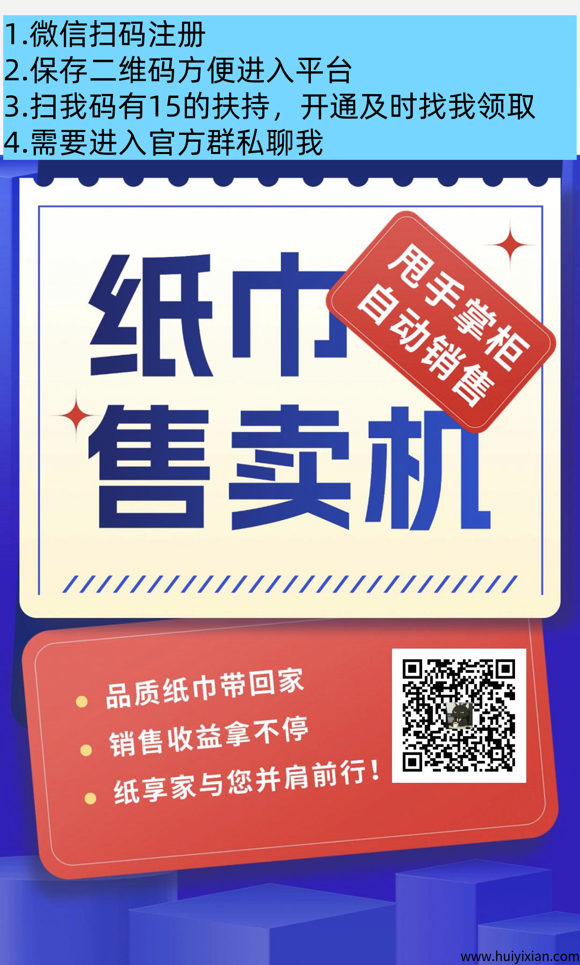 纸享家首码来袭！69.9圆开启用纸自由，享受自动分润+渠道裂变收溢，稳定创造新财富哦-汇一线首码网
