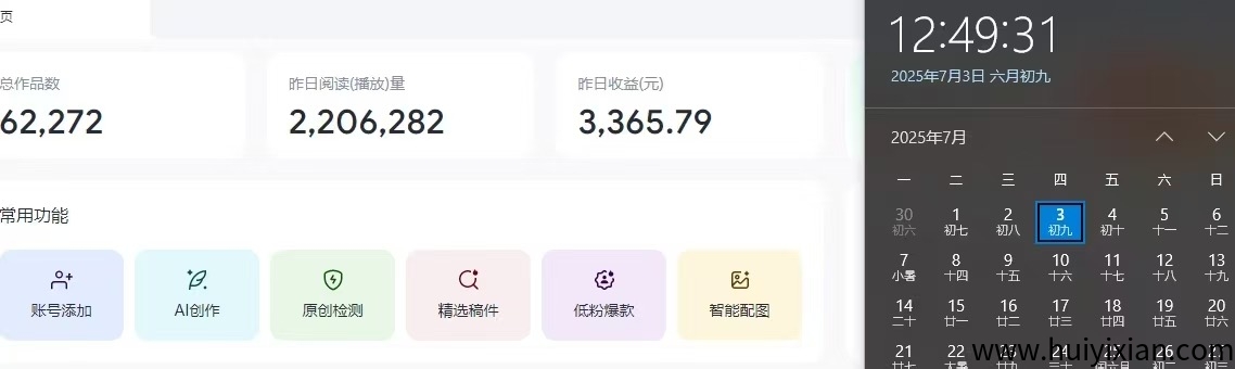 今日头条代运营项目，単号月利润4位数，轻松实现管道收溢！-汇一线首码网
