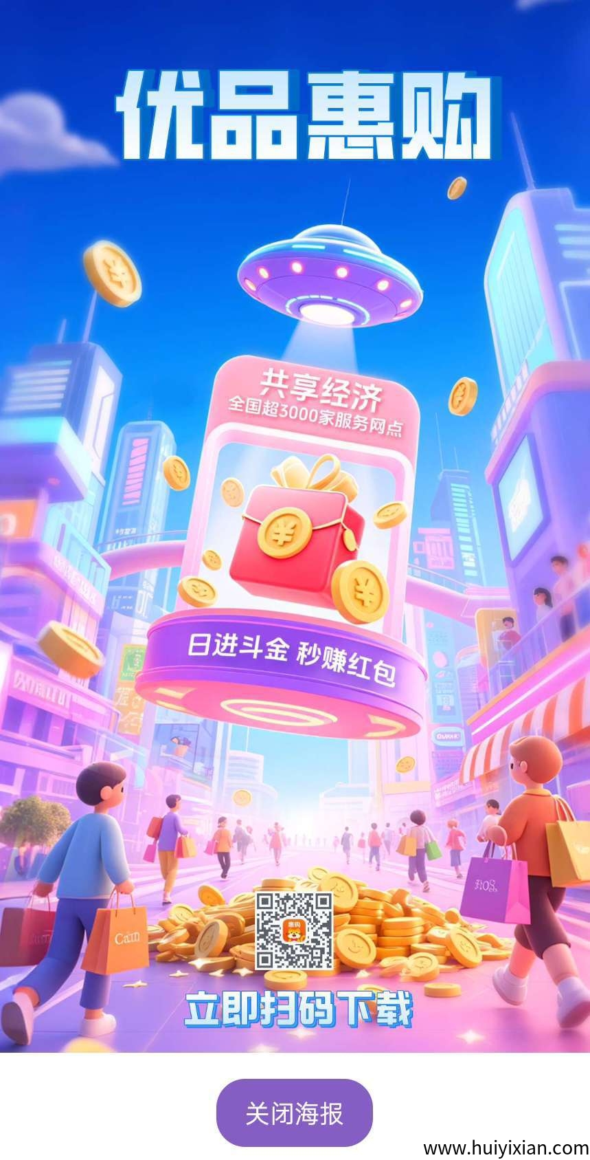 优品惠购，首码零撸注测登录奖励，每天签到启动收溢，保底收溢，-汇一线首码网