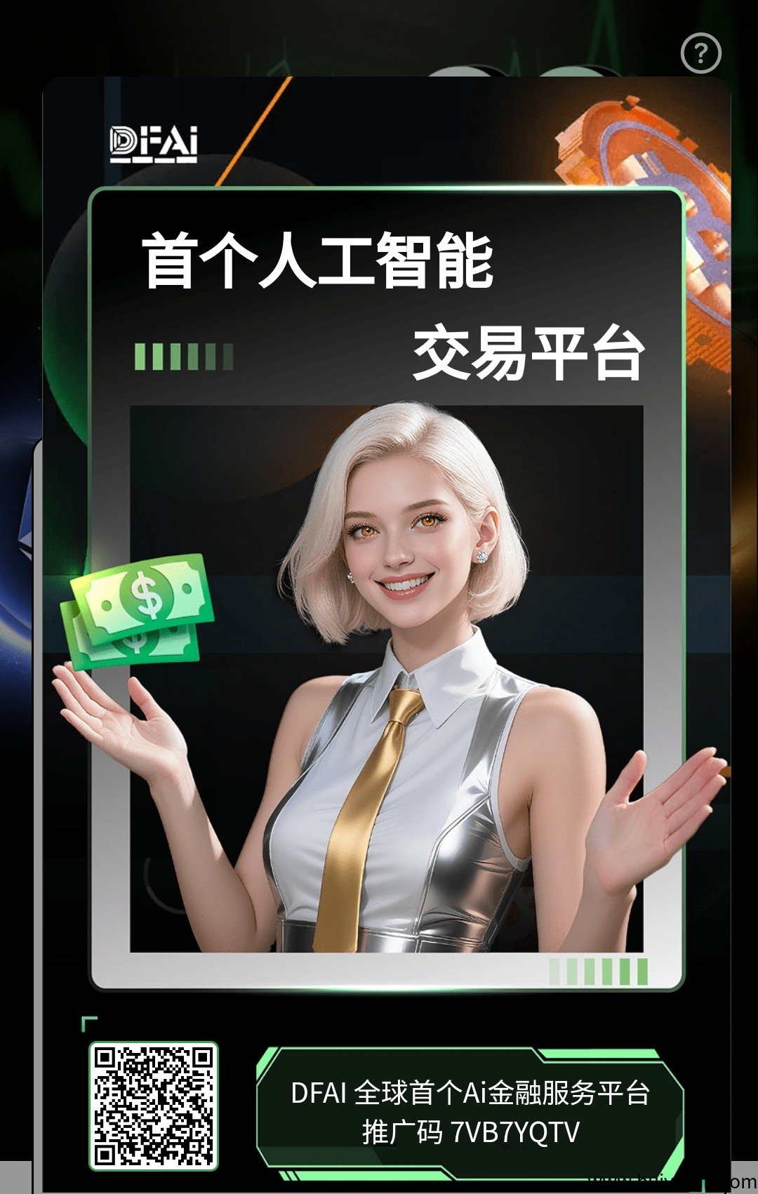 200刀开启被动收入奇迹!DFAI玳理四大暴利权益-汇一线首码网