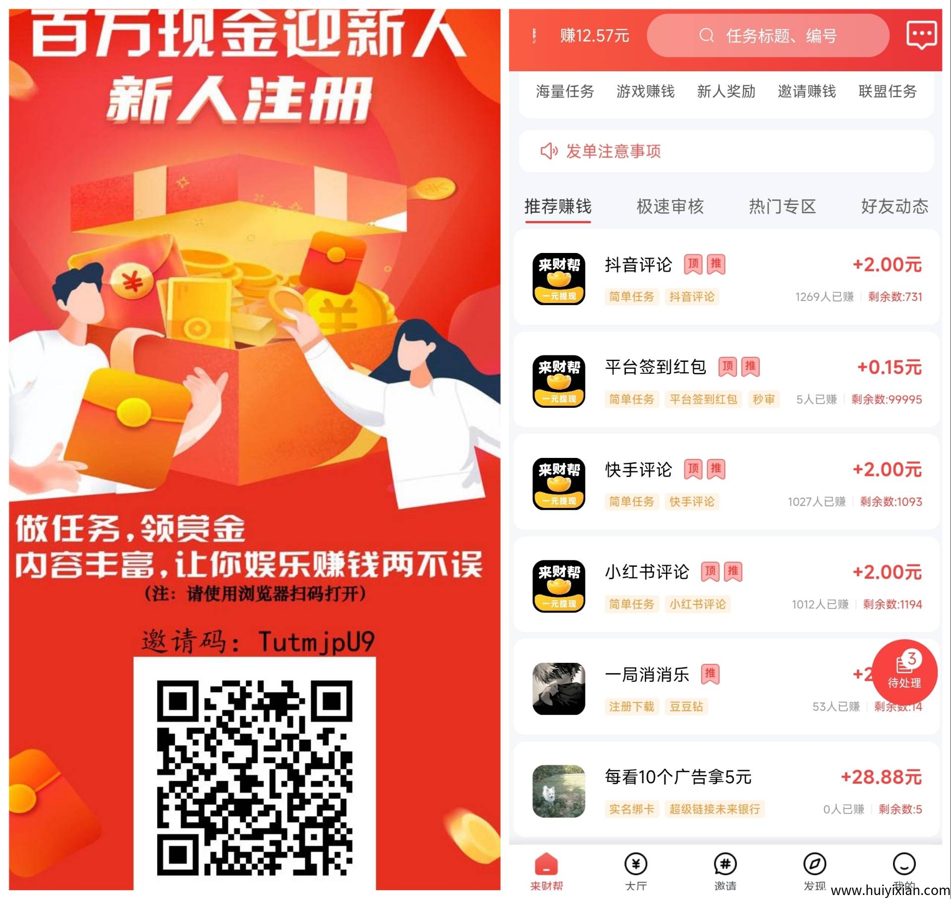 来帮，悬赏平/台撸 评论 每天9米，速度上-汇一线首码网