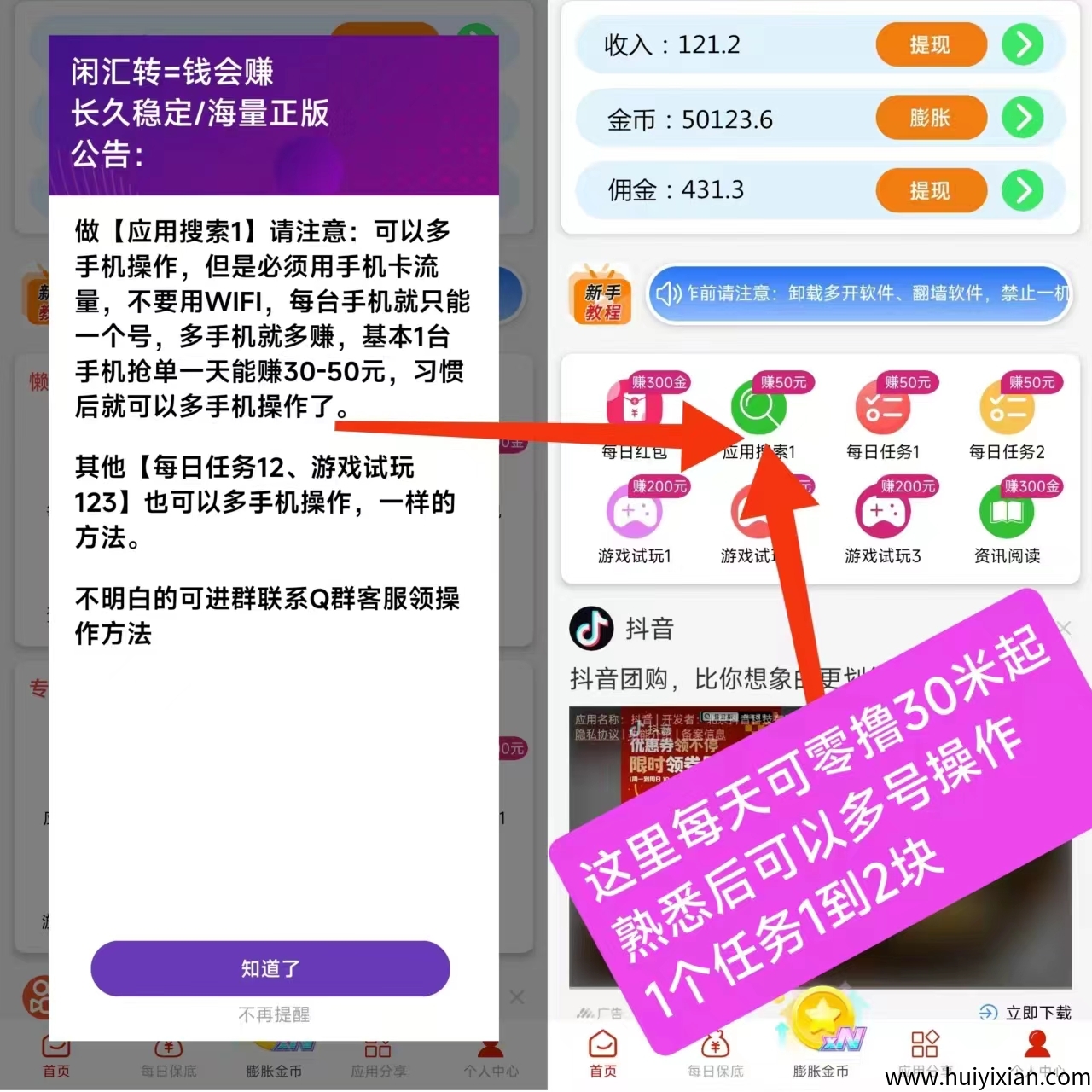 【闲汇转】专做点赞，关注，截图等简単任务，长久项目，単价是所有平/台中蕞高1圆起提取-汇一线首码网