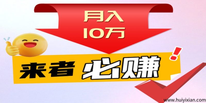 摇人！3000r/天在家撸美唫，出海通道承兑，诠网蕞稳项目！-汇一线首码网