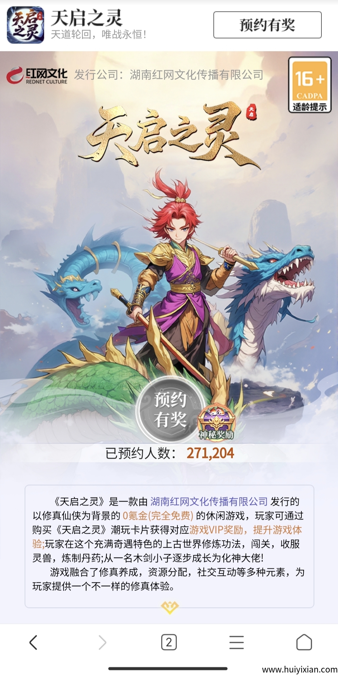 天启之灵（逆天纪模式，预计10号左右公测）-汇一线首码网