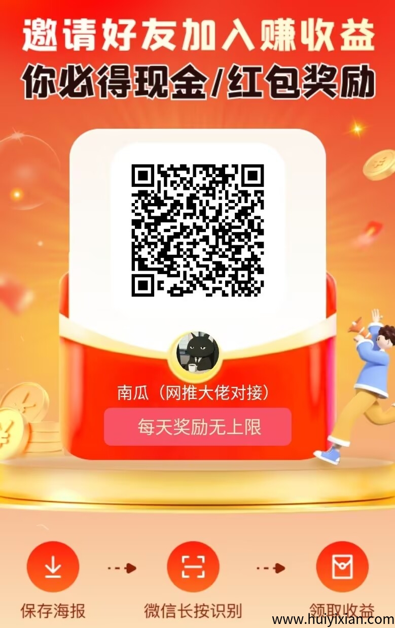 未来go低保2圆，每天变现，每天花费10几分钟看15广告，稳定变现-汇一线首码网
