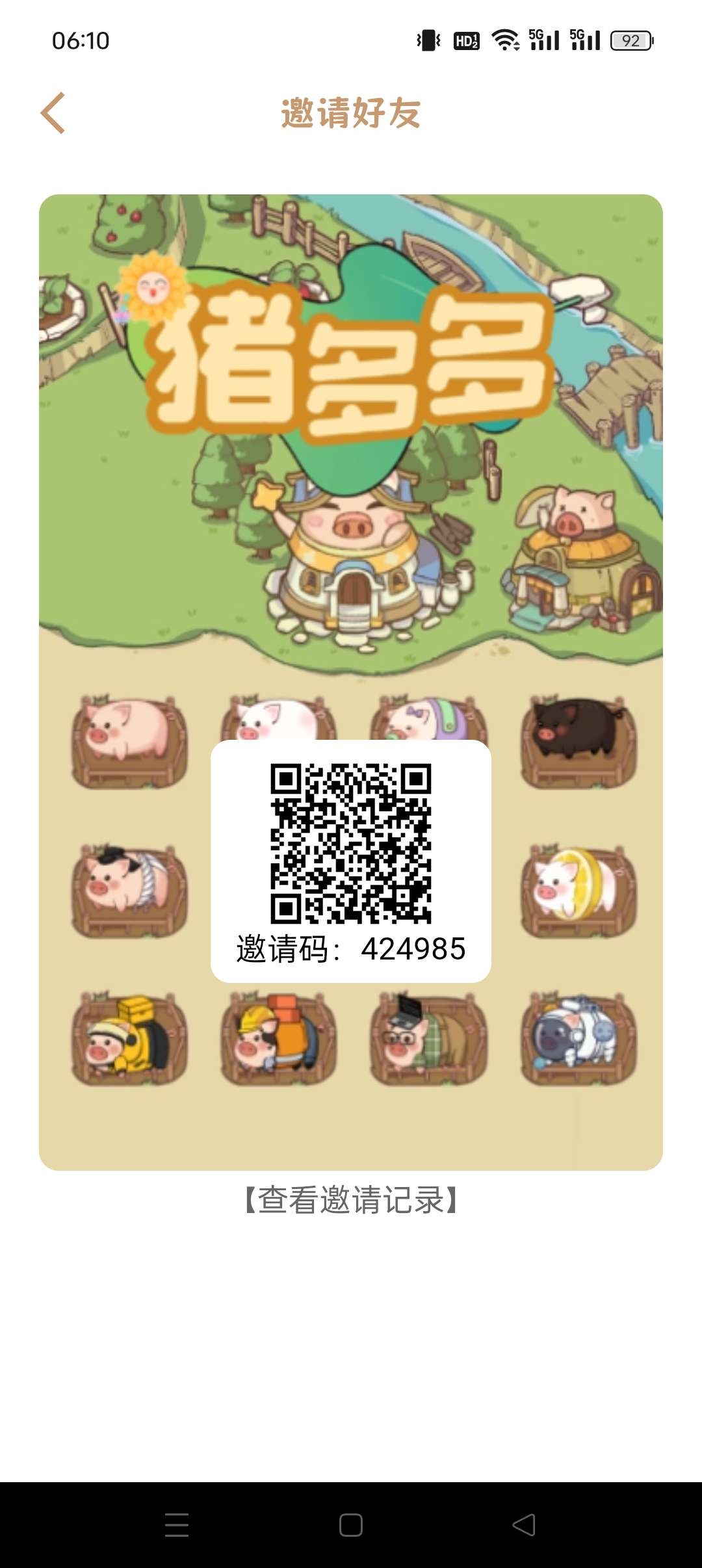 猪多多首码，保底收溢高，无广告，零撸复投平/台-汇一线首码网