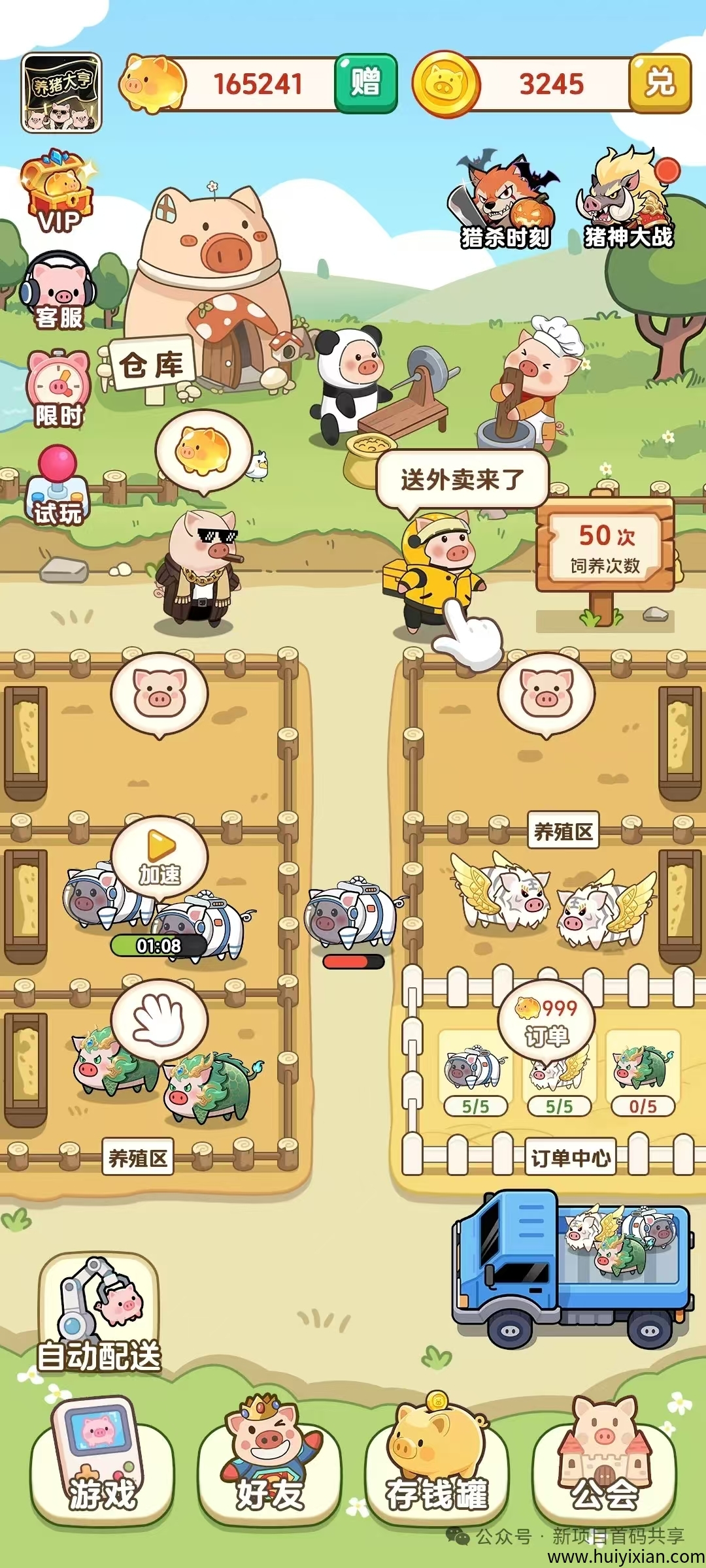 【养猪大亨】月撸100+，新推上线-汇一线首码网