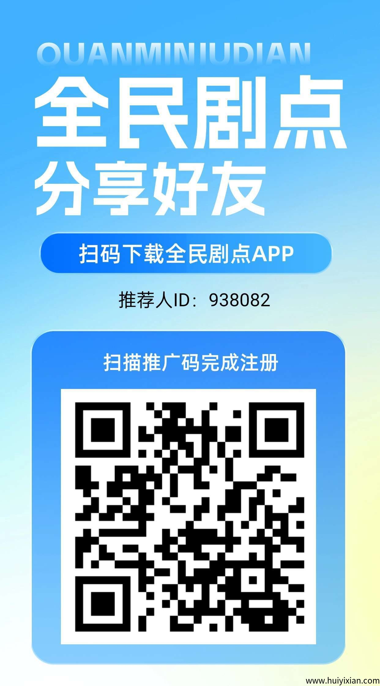 全民剧点新，上墙模式，首码零撸，保底收溢高，绿色短剧。-汇一线首码网