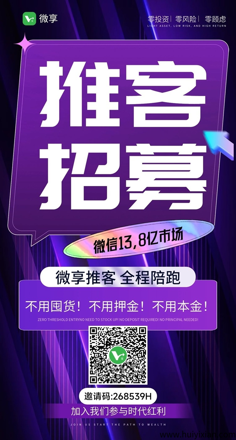 威享集怎么赚米？威享集项目诠面介绍-汇一线首码网