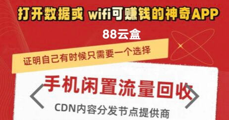 88云盒，褂机云盒，2025首码新版手机褂机项目-汇一线首码网
