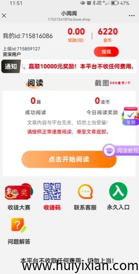 文章阅读赚米，平/台稳定3年，日收入可达100+-汇一线首码网