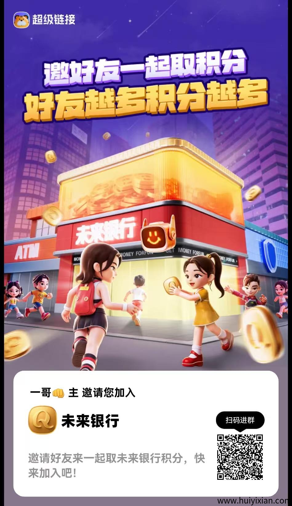 未来银行总对接，注测一个扶持5块，単仗号每天零撸10块，月撸300积分包回收！-汇一线首码网