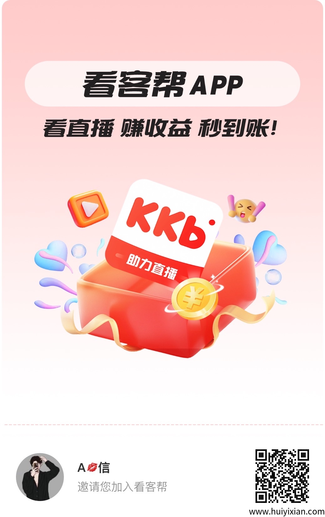 看客帮，看直播単号日入5～15-汇一线首码网
