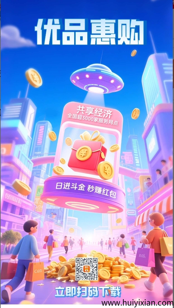 首码优品惠购，每天免费領收溢-汇一线首码网