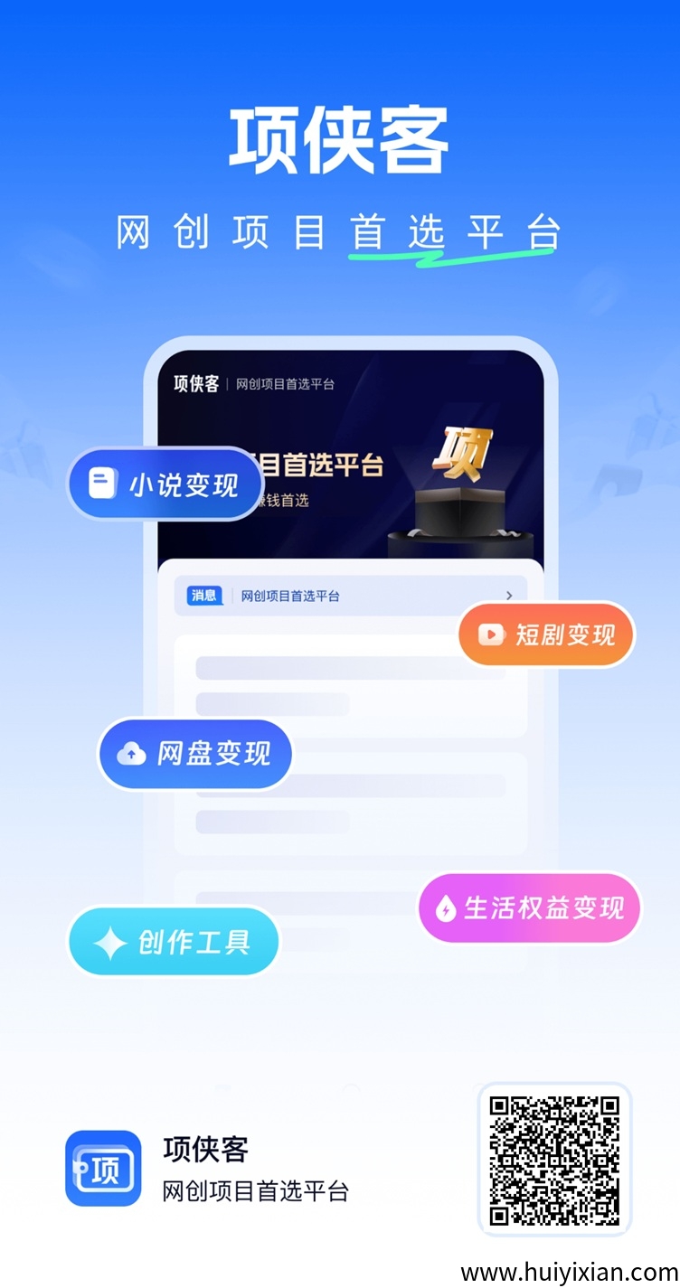 项侠客app，全新的网盘拉新软件，拉新价咯超髙！-汇一线首码网