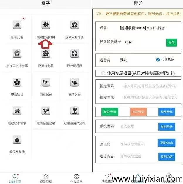 椰子暴利拉新平/台 个人跟工作室做项目必备！用过的都说好！-汇一线首码网