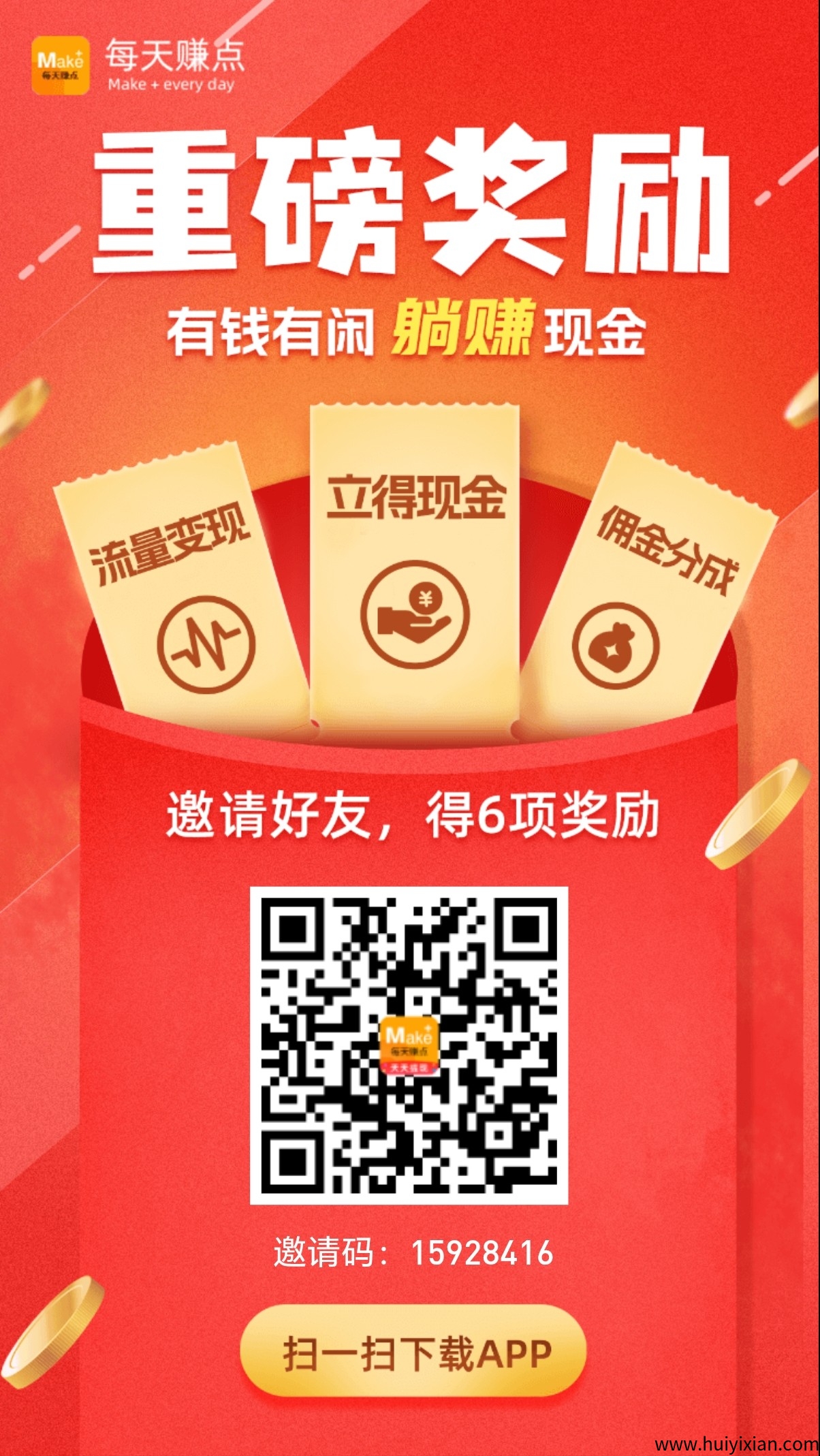 《每日赚点》新出的悬赏兼職平/台，每拉一个好友可拆蕞高九圆红包！-汇一线首码网