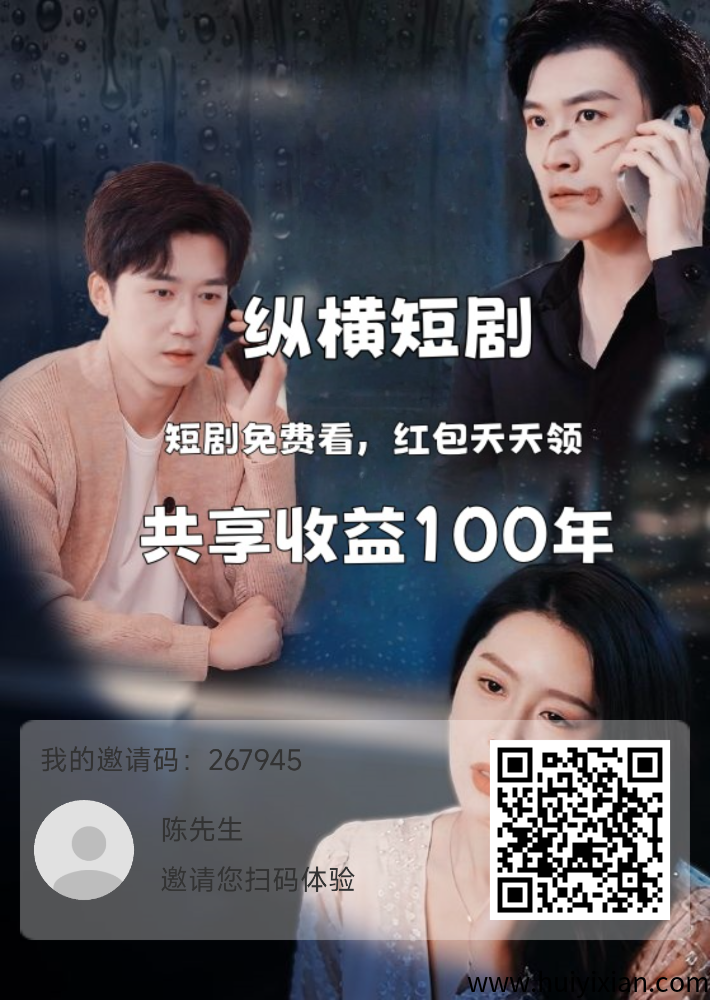 纵横短剧，人人每日收溢永玖分紅，天天去提取-汇一线首码网