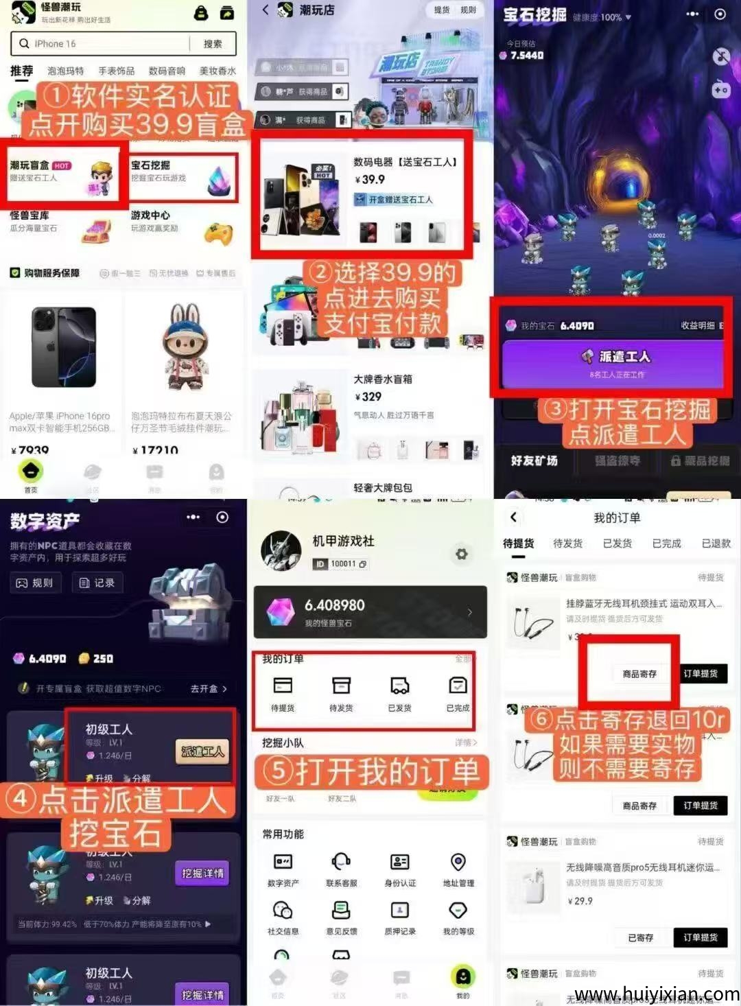 【怪兽潮玩】首码零撸，拆盲盒也能赚米？-汇一线首码网