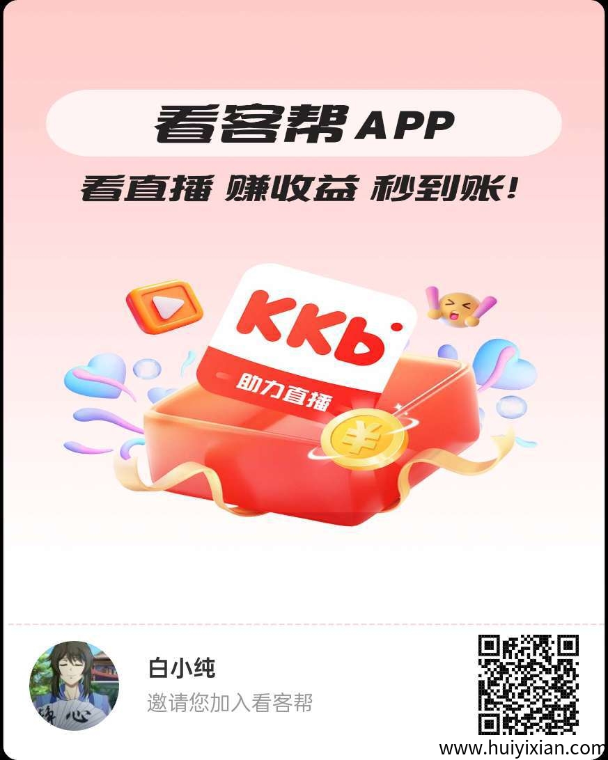 （看客帮）保底收溢高，DY授权托管，蕞新模式。-汇一线首码网
