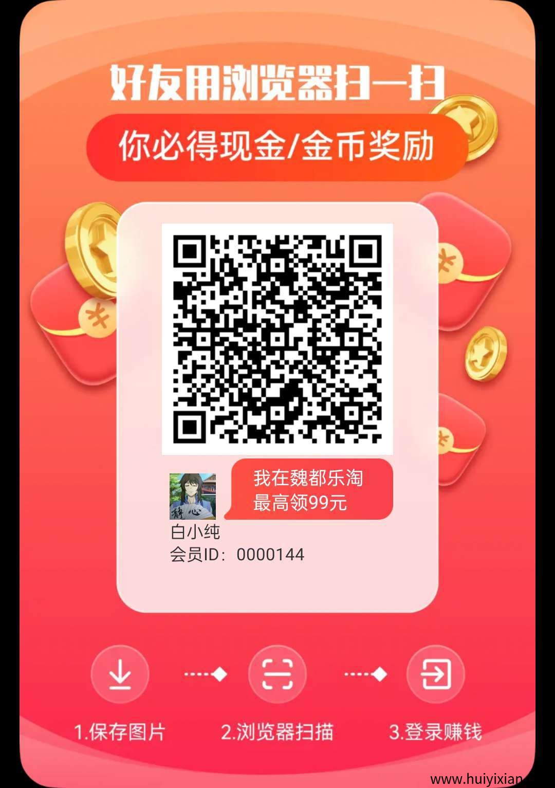 魏都乐淘，零撸广告赚，养机收溢高，绿色广告赚项目。-汇一线首码网