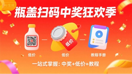 瓶盖扫Ma中奖项目、低价渠道和保姆级教程。-汇一线首码网