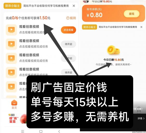 简玩夏日版刚出：单号日赚15+，无需养机，提现秒到！-汇一线首码网