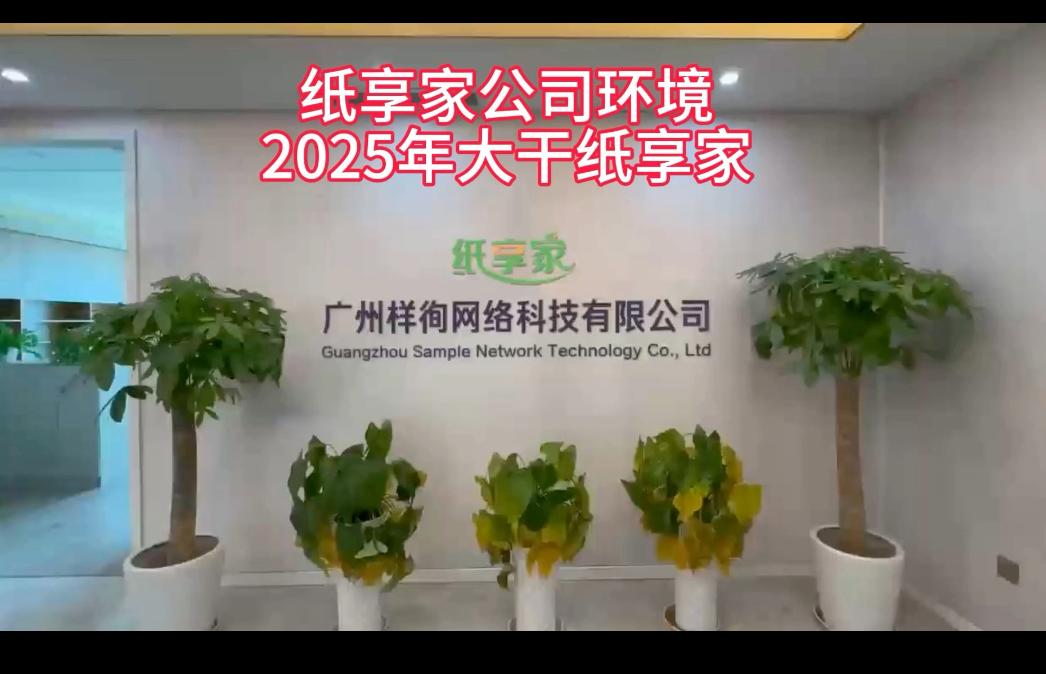 纸享家，首码对接团队长，政策置顶。-汇一线首码网