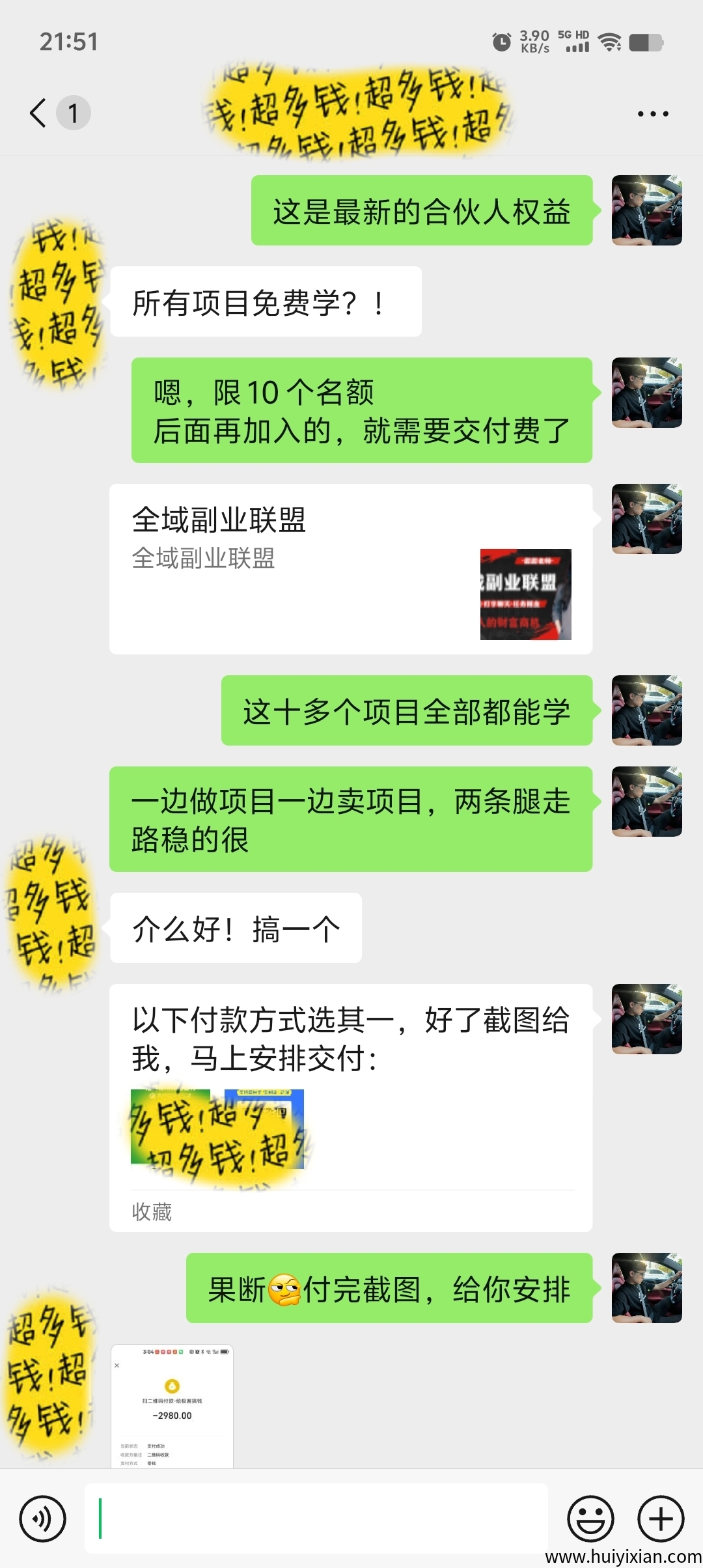 （IP共创）现在加入合伙人，图3所有项目免費学习，一边卖项目，一边做项目！-汇一线首码网